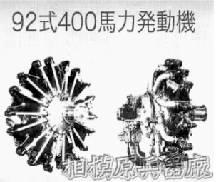 Mitsubishi type 92, 400 CV